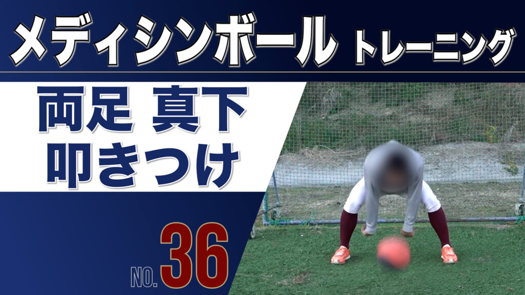 36MB両足真下叩きつけ