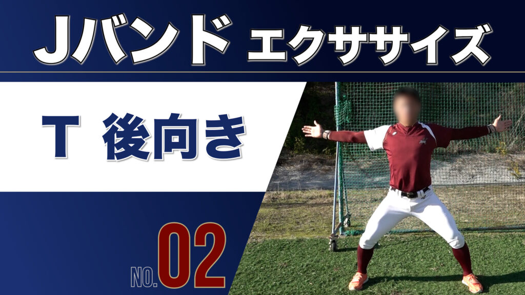 2JバンドT後